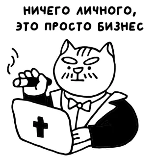 👨‍💻 8c3d6b73 НИЧЕГО ЛИЧНОГО, ЭТО ПРОСТО БИЗНЕС 猫, 商业, 西装, 笔记本电脑, 对话气泡 telegram sticker