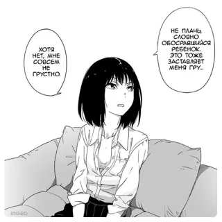 😒 177c82c5 Хотя
HET, MHE
COBCEM
HE
ГРУСТНО.
НЕ ПЛАЧЬ,
СЛОВНО
ОБОСРАВШИЙСЯ
РЕБЕНОК.
ЭТО ТОЖЕ
ЗАСТАВЛЯЕТ
МЕНЯ ГРУ... 动漫, 漫画, 女孩, 坐着, 严肃, 沙发 telegram sticker