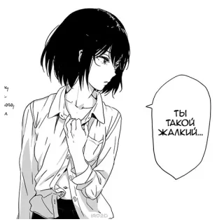 😒 25d78287 Ты такой жалкий... 漫画, 动漫, 女性, 俄罗斯, 悲伤 telegram sticker