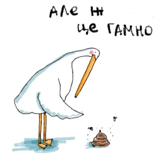 💩 ed277a9f Але ні це ГАМНО ptak, kupa, kreskówka, naklejka telegram sticker