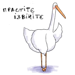 🤦 f1fe7e94 ПРАСТІТЕ ІЗВІНІТЕ ptak, przeprosiny, bocian, słodki, kreskówka telegram sticker