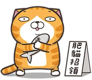 😳 0ec4aa0c 月巴貓招領 kot, zwierzę, ryba, kreskówka, ilustracja, słodki, znak, chiński telegram sticker