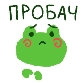 🥺 2bac7ec5 ПРОБАЧ กบ, ขอโทษ, เศร้า, เสียใจ, การ์ตูน, น่ารัก whatsapp sticker