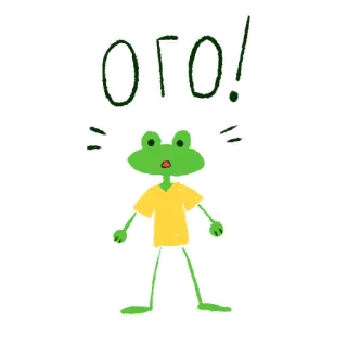 😮 c7177d57 Ого! กบ, ตกใจ, เครื่องหมายอัศเจรีย์, รัสเซีย, การ์ตูน whatsapp sticker