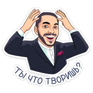 ❓ 41df1356 ты что творишь? homme, costume, choqué, russe, expression, surprise telegram sticker