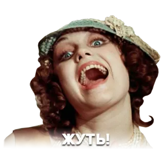 😝 8be46f8c ЖУТЬ! 表情, 女人, 情绪, 惊讶, 害怕, 俄语 telegram sticker