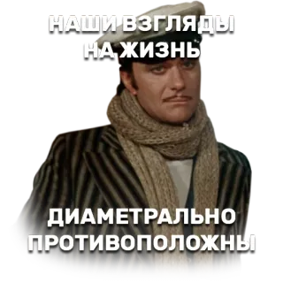 🙅 bba0ba4c НАШИ ВЗГЛЯДЫ НА ЖИЗНЬ ДИАМЕТРАЛЬНО ПРОТИВОПОЛОЖНЫ 男人, 围巾, 帽子, 俄罗斯, 观看, 生活 telegram sticker