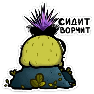 ⭐ 30337358 СИДИТ
ВОРЧИТ Kaktus, Pflanze, Sitzend, Grumpy, Natur telegram sticker