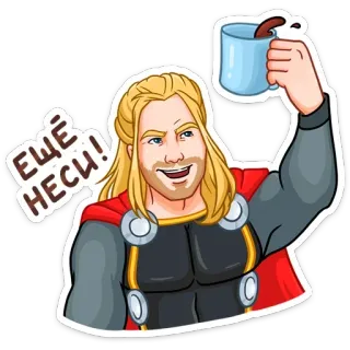 ☕️ c45a46ae Thor ЕЩЁ НЕСИ! Thor, koffie, Marvel, superheld, grappig telegram sticker