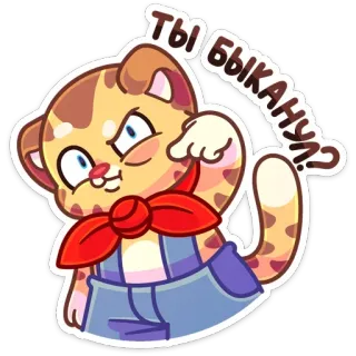 😡 29e0e109 Ты быканул? kucing, kartun, binatang, stiker, rusia, pertanyaan telegram sticker