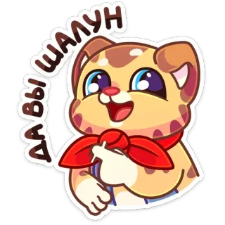 😏 6abe05d2 ДА ВЫ ШАЛУН kucing, kartun, imut, permen lolipop, stiker, senang telegram sticker