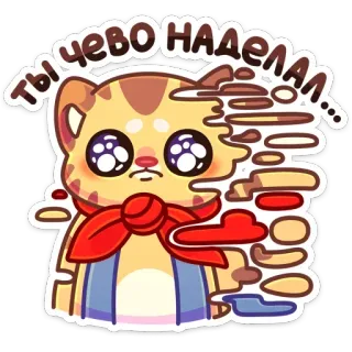 😬 bc1603b7 ты чево наделал... kucing, imut, pertanyaan, kartun, stiker telegram sticker