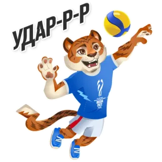 👊 e7d23ac1 УДАР-Р-Р เสือ, วอลเลย์บอล, กีฬา, สัตว์, การ์ตูน telegram sticker