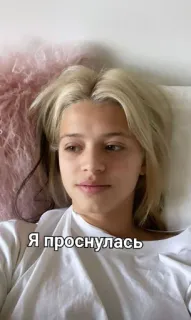 🌟 80c20926 Я проснулась mulher, deitada, cabelo loiro, retrato, pessoa, selfie telegram sticker