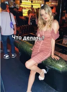 🌟 c90b4c2b Что делать? mulher, vestido, festa, vida noturna, russo telegram sticker