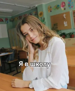🌟 da78e486 Я в школу escola, estudante, sala de aula, adolescente, escrivaninha telegram sticker