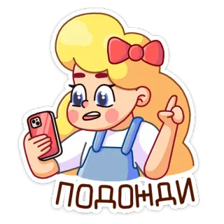 😔 6c198253 ПОДОЖДИ 만화, 소녀, 금발, 기다리다, 제스처, 귀여운, 여자, 전화 telegram sticker