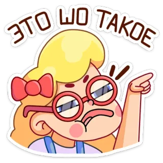 😔 ed829ebd ЭТО ШО ТАКОЕ 만화, 여자, 안경, 표정, 질문 telegram sticker