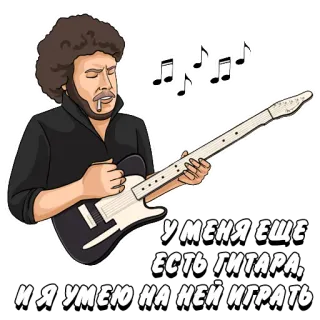 🎸 2174e279 У МЕНЯ ЕЩЕ ЕСТЬ ГИТАРА, И Я УМЕЮ НА НЕЙ ИГРАТЬ guitare, musique, musicien, chanson, guitariste telegram sticker
