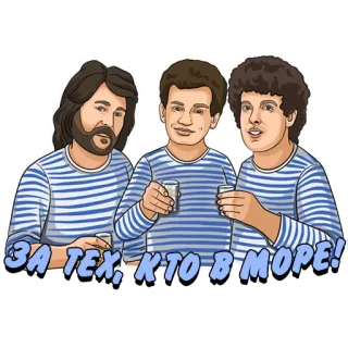 🛶 54278a11 ЗА ТЕХ, КТО В МОРЕ! marins, mer, russe, boire, fête, toast telegram sticker