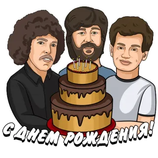 🎂 56ec6967 С Днем Рождения! anniversaire, gâteau, fête, salutations, bougies, russe telegram sticker