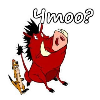 😲 50fa2552 Pumbaa The Lion King Чтоо? Пумба, Тимон, Король Лев, Дисней, мультфильм, смешной telegram sticker