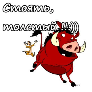 😣 68078ac3 Pumbaa The Lion King Стоять, толстый!!!))) Пумба, Тимон, Король Лев, Дисней, Мультфильм, Дружба telegram sticker