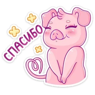 ☺️ 7f862c14 СПАСИБО Schwein, Danke, Süß, Cartoon, Tier, Russisch telegram sticker