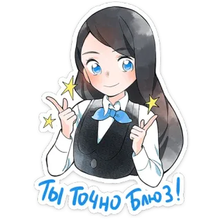 😉 58cc5339 ТЫ ТОЧНО БЛЮЗ! Anime, Berkilau, Gadis, Manga, Imut telegram sticker