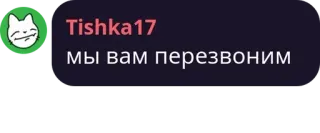 💆 1c018c4d Мы вам перезвоним telegram sticker