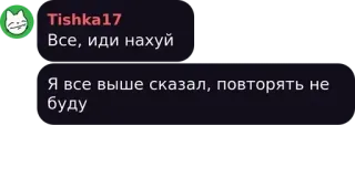 🦂 1f77bfc6 Все, иди нахуй
Я все выше сказал, повторять не буду telegram sticker
