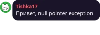 🤷‍♀️ a5dd6c4d Привет, null pointer exception pemrograman, kesalahan, null pointer telegram sticker