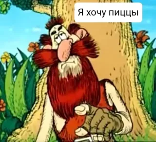 🍕 94ea6a18 Я хочу пиццы Cartone animato, Pizza, Barba, Russo, Cibo telegram sticker