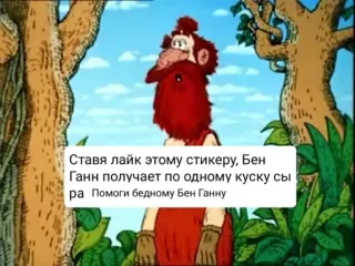 🌟 bb21212e Ben Gunn Ставя лайк этому стикеру, Бен Ганн получает по одному куску сыра Помоги бедному Бен Ганну cartone animato, tesoro, isola, animazione, avventura telegram sticker