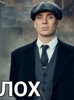 😠 e52fdd26 Thomas Shelby Peaky Blinders ЛОХ Peaky Blinders, Thomas Shelby, Cillian Murphy, Personaggio, Crimine, Gangster telegram sticker