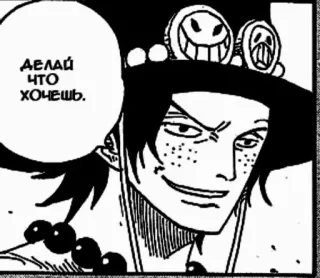 😉 34158808 Ace One Piece ДЕЛАЙ ЧТО ХОЧЕШЬ. 애니메이션, 원피스, 에이스, 해적, 만화, 만화영화 telegram sticker