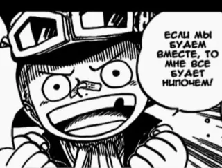 🤗 3be9475c ЕСЛИ МЫ ВМЕСТЕ, ТО МНЕ ВСЕ БУДЕТ НИПОЧЕМ! 만화, 애니메이션, 러시아어, 텍스트, 만화 telegram sticker