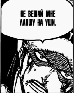 🤨 79d200c8 НЕ ВЕШАЙ МНЕ ЛАПШУ НА УШИ. 러시아어, 관용구, 국수, 거짓말, 얼굴 telegram sticker