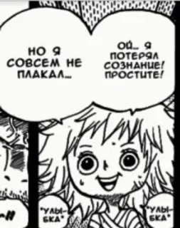 🤧 ba64f157 Но я
СОВСЕМ НЕ
ΠΛΑΚΑΛ...
ой. Я
ПОТЕРЯЛ
СОЗНАНИЕ!
ПРОСТИТЕ!
"УЛЫ-
БКА
"УЛЫ
БКА 애니메이션, 만화, 만화, 만화, 행복한, 소녀 telegram sticker