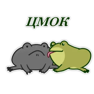 🥰 cfd9840a ЦМОК 青蛙, 卡通, 搞笑, 亲吻, 动物, 蟾蜍 whatsapp sticker