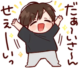 🎭 069eac12 だぁーいせいこぉー Chibi, Mignon, Fête, Anime, Manga, Succès whatsapp sticker
