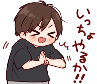 🎭 2c9b5fce いっちょやるか!! Animé, Manga, Dessin animé, Excité, Japonais whatsapp sticker