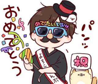 🎭 3e4154a3 おめでとう fête, party, félicitations, japonais, kawaii, sticker, chapeau whatsapp sticker