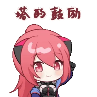 👍 89ce7596 塔的鼓励 Anime, Manga, Chibi, Cartoon, Niedlich, Pinke Haare telegram sticker