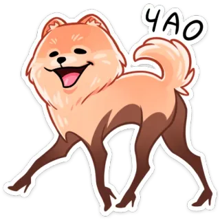 👋 01a6fe44 ЧАО 狗, 卡通, 俄语, 问候, 动物, 宠物 telegram sticker