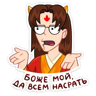 🤷‍♀️ b92decbd БОЖЕ МОЙ, ДА ВСЕМ НАСРАТЬ russo, adesivo, desenho animado, expressão, irritado whatsapp sticker