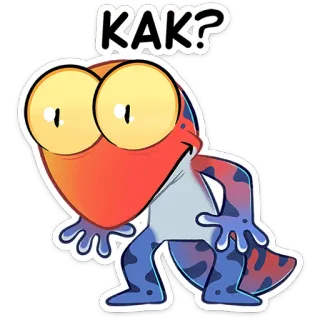 😳 56b54527 KAK? grenouille, dessin animé, question, russe, drôle, mème whatsapp sticker