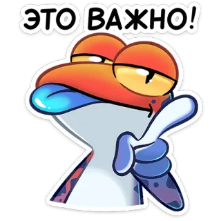 ☝️ 62f0abc8 ЭТО ВАЖНО! grenouille, important, dessin animé, autocollant whatsapp sticker