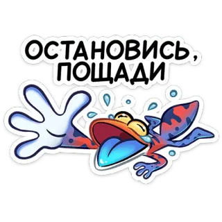 🤣 fda9bfae ОСТАНОВИСЬ, ПОЩАДИ dessin animé, grenouille, stop, rechange, autocollant, animal whatsapp sticker