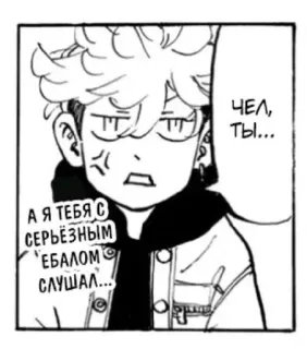 ❤️ 3500434f Чел, ты...
А я тебя с серьёзным 'ебалом' слушал... อนิเมะ, มังงะ, รัสเซีย, สีหน้า, โกรธ telegram sticker
